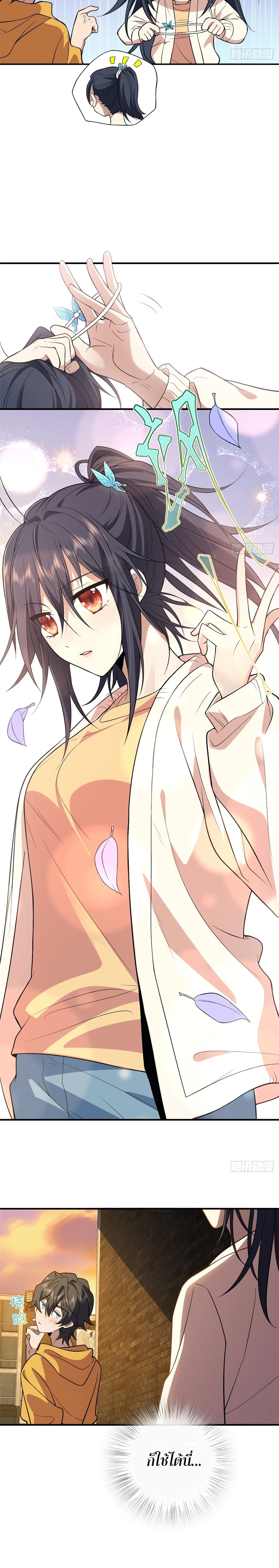 My Wife came from A Thousand Years Ago ตอนที่ 11 (7)